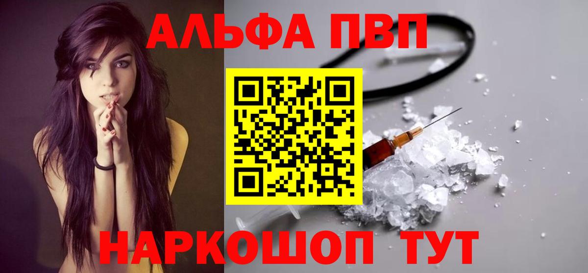 Alpha-PVP Соль  А ПВП кристаллы  APVP Соль  Вход с VPN  Верхняя Салда 