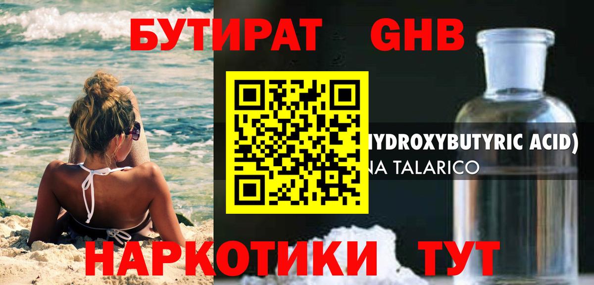Бутират буратино Верхняя Салда