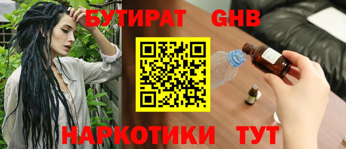 БУТИРАТ 1.4BDO Верхняя Салда