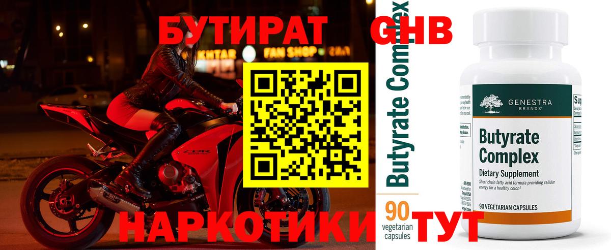 БУТИРАТ  БУТИРАТ GHB  Вход с VPN  Верхняя Салда 