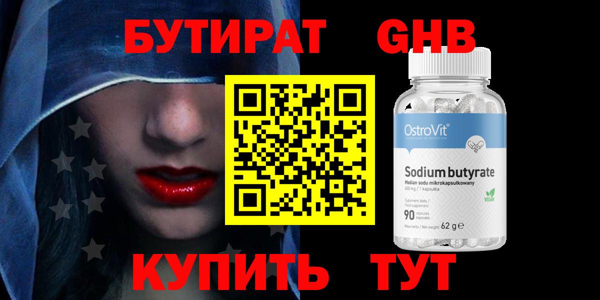 Бутират  Верхняя Салда  БУТИРАТ жидкий экстази 