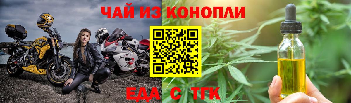 Еда ТГК конопля  Вход с VPN  Верхняя Салда 