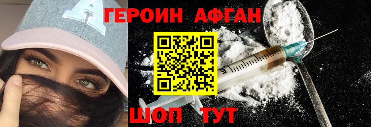 Героин  ГЕРОИН афганец  Вход с VPN  Верхняя Салда 
