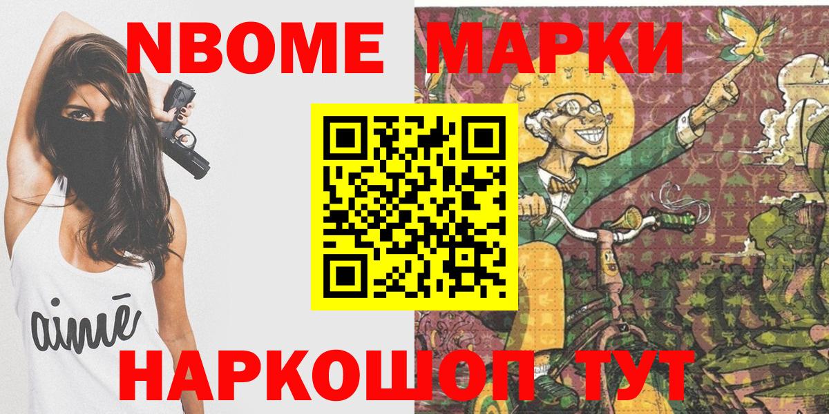 Марки 25I-NBOMe 1,5мг Верхняя Салда